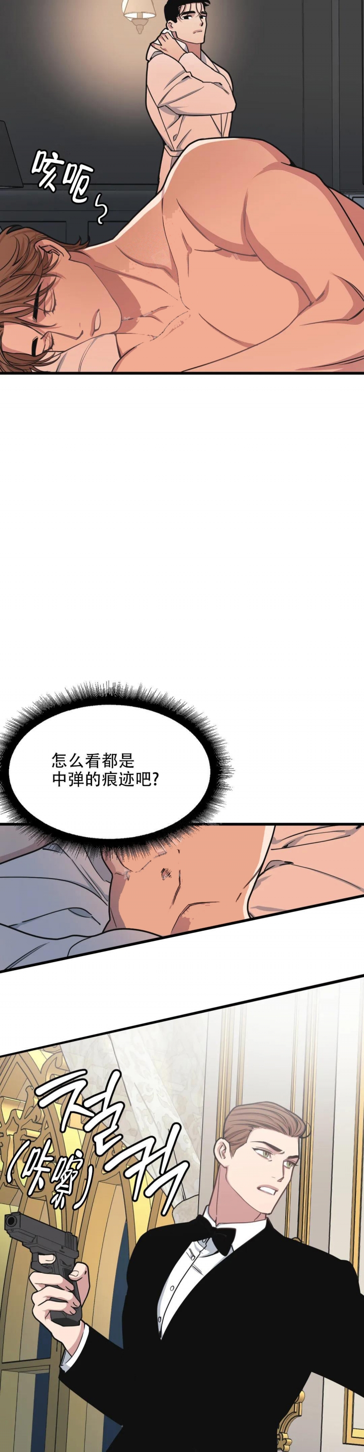 《我的邻居是BJ》第76话 第7页