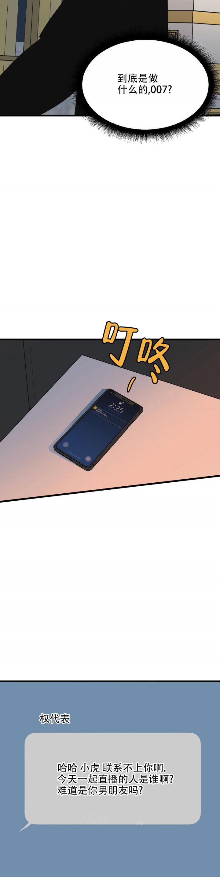 《我的邻居是BJ》第76话 第8页