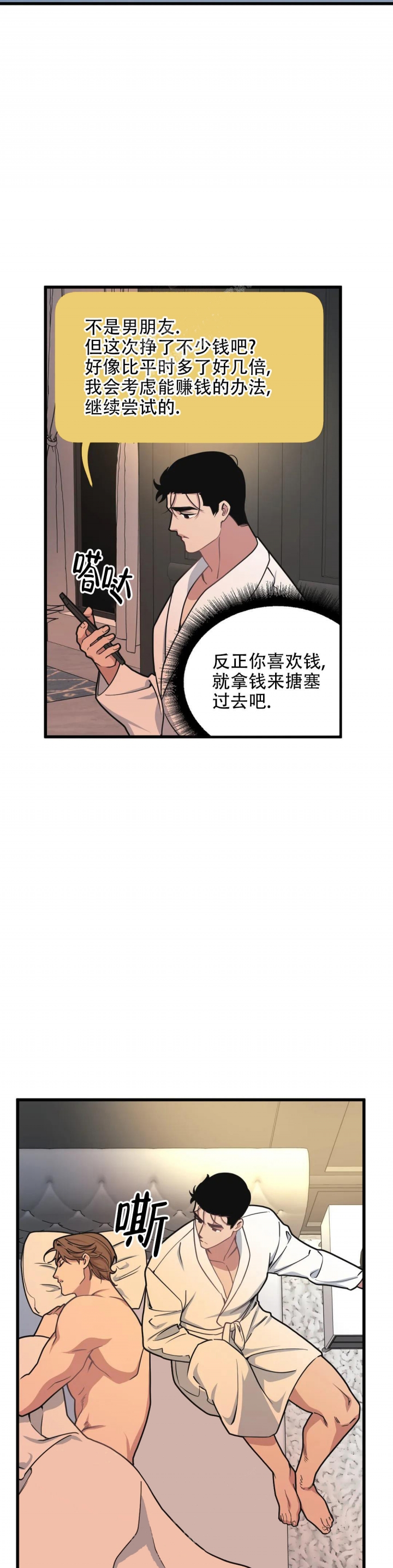《我的邻居是BJ》第76话 第9页
