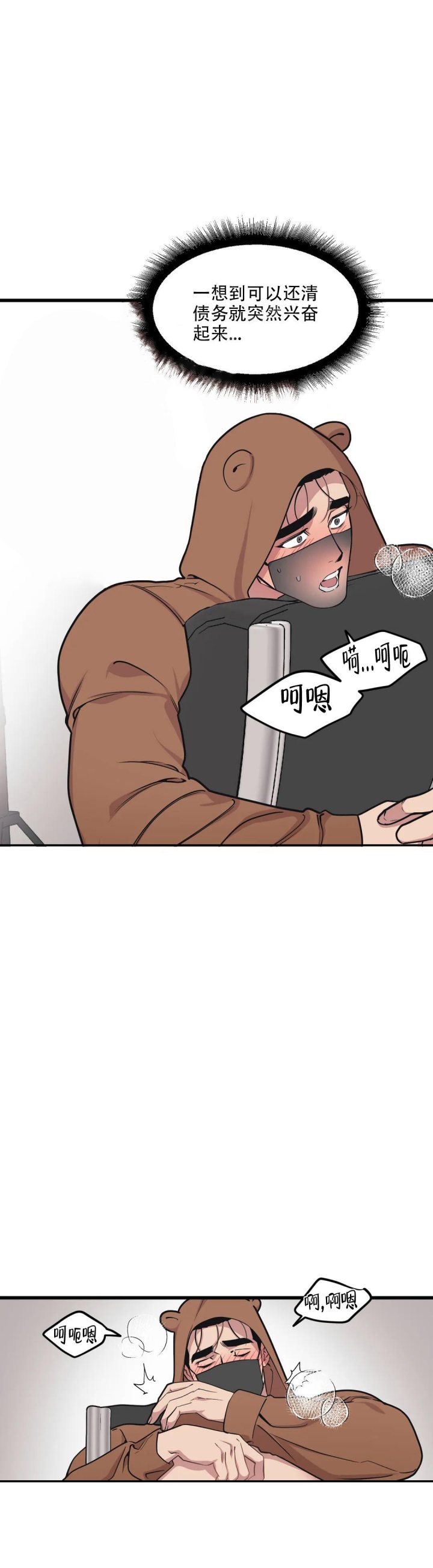 《我的邻居是BJ》第77话 第12页