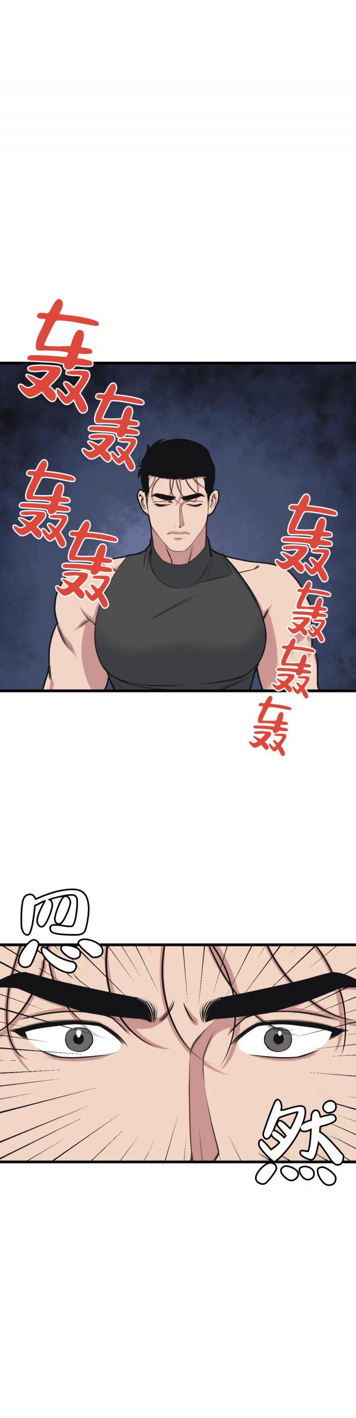 《我的邻居是BJ》第77话 第1页
