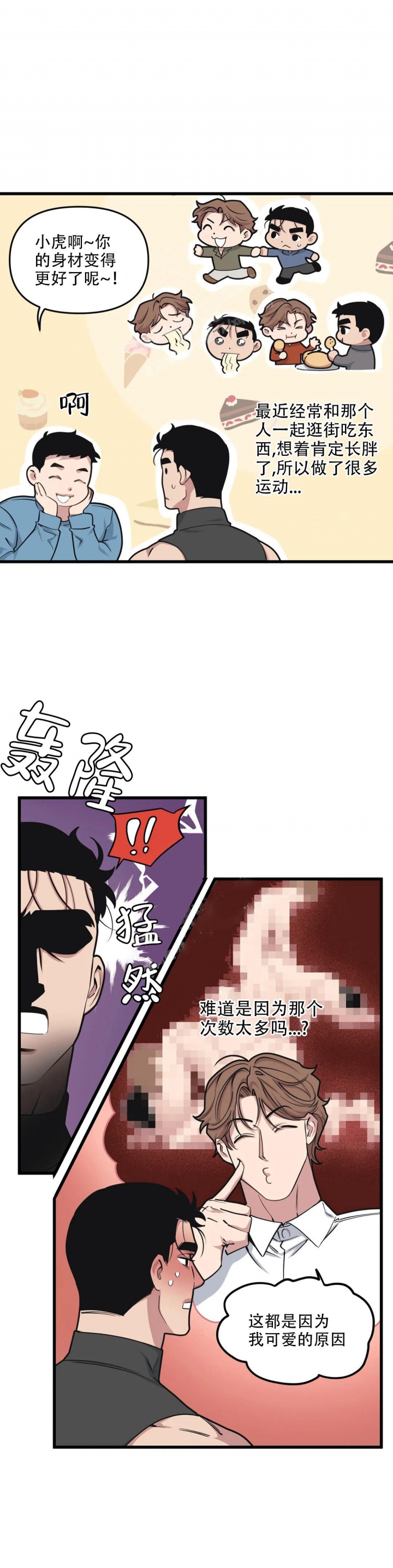 《我的邻居是BJ》第77话 第3页