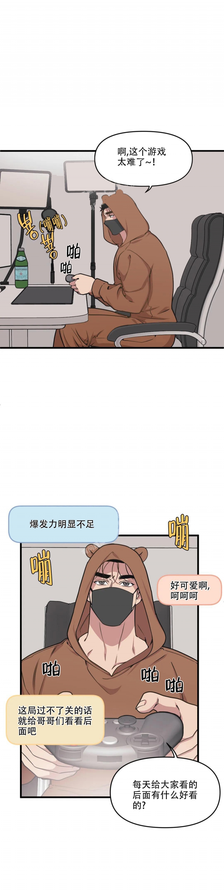 《我的邻居是BJ》第77话 第5页