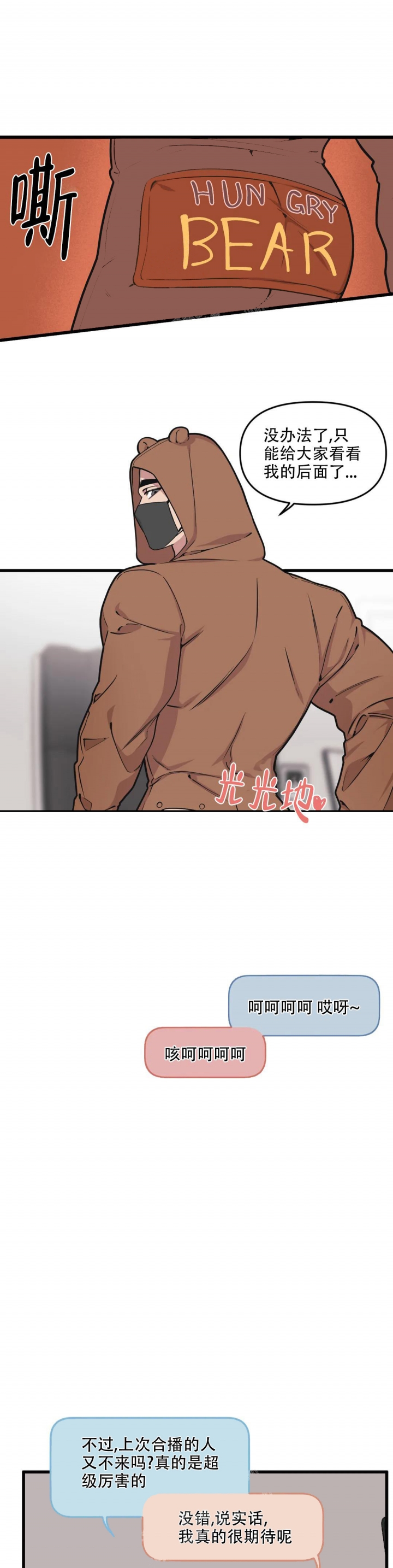 《我的邻居是BJ》第77话 第7页