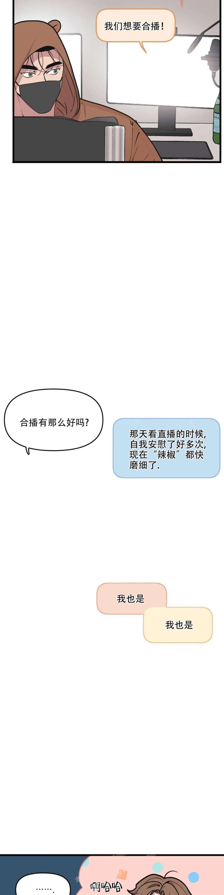 《我的邻居是BJ》第77话 第8页