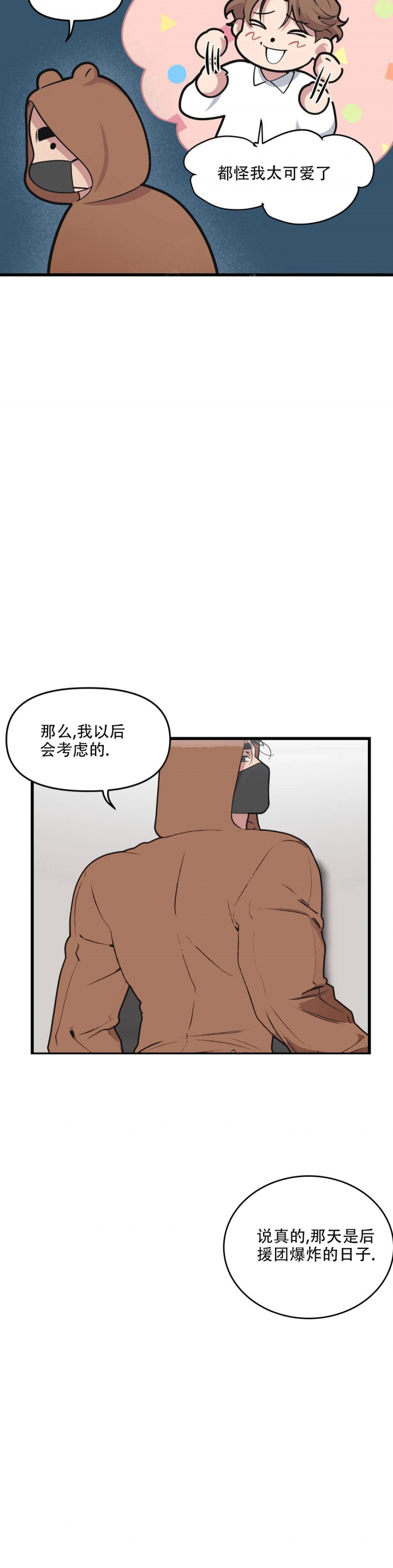 《我的邻居是BJ》第77话 第9页