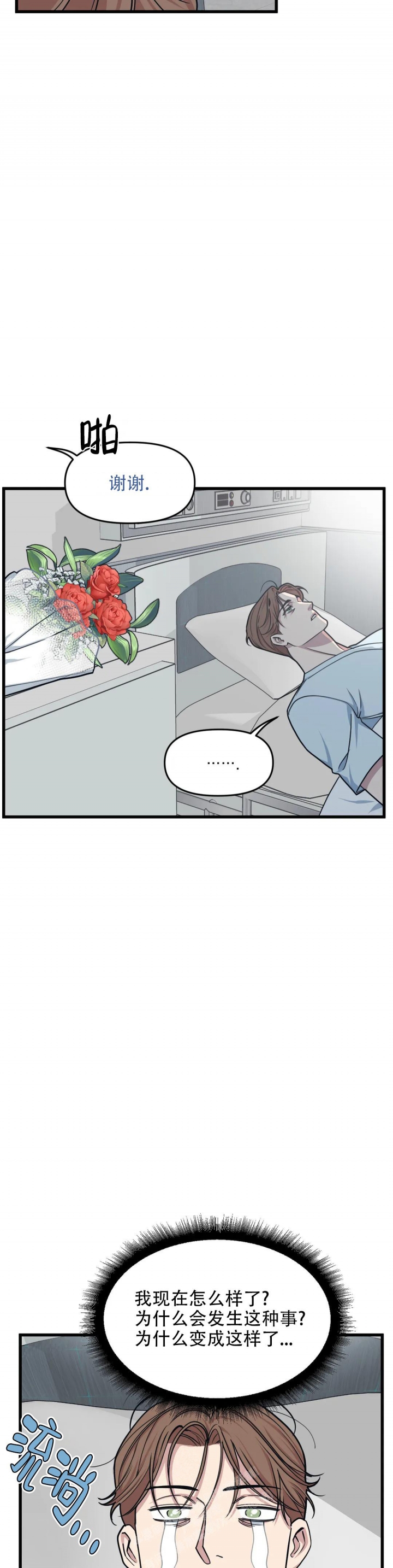 《我的邻居是BJ》第75话 第13页