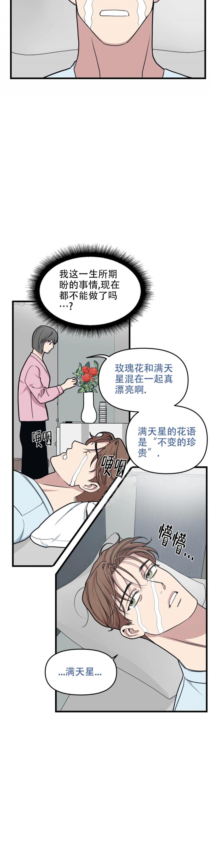 《我的邻居是BJ》第75话 第14页