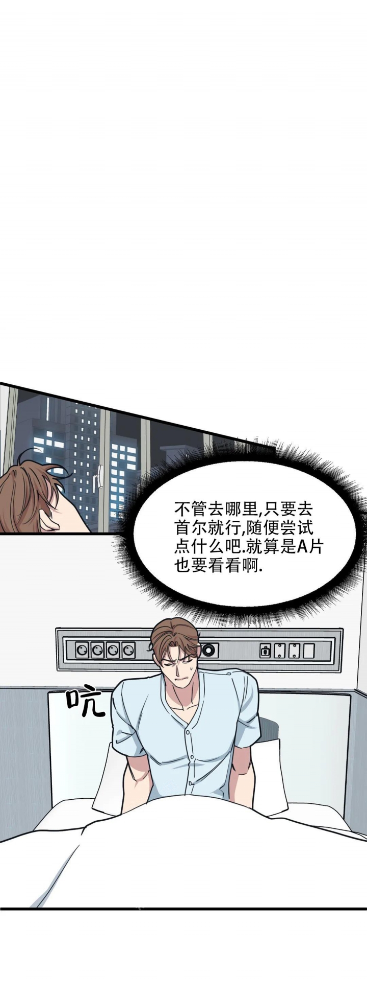 《我的邻居是BJ》第75话 第15页