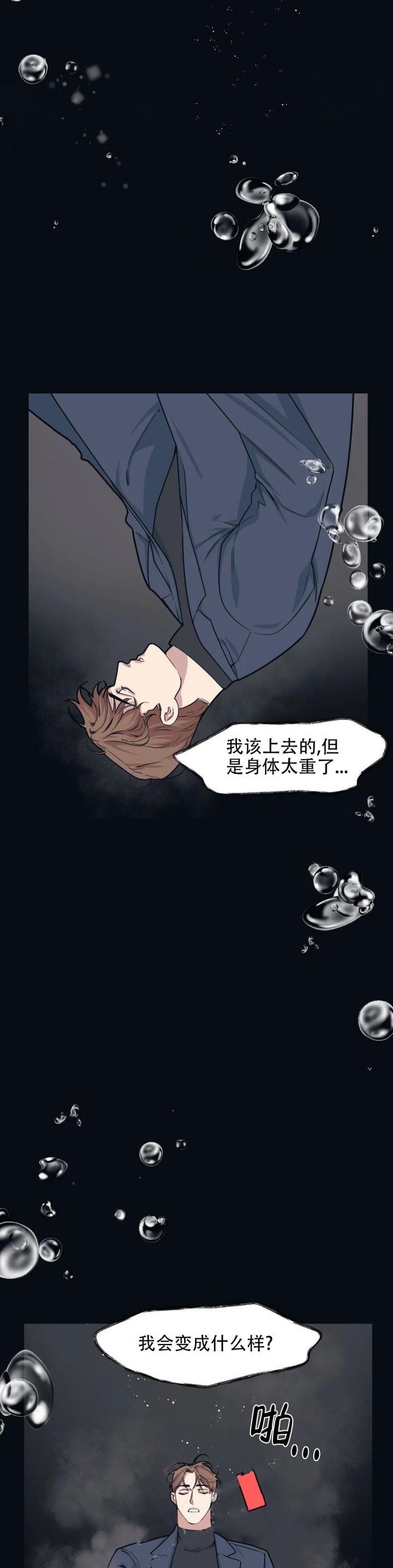 《我的邻居是BJ》第75话 第4页