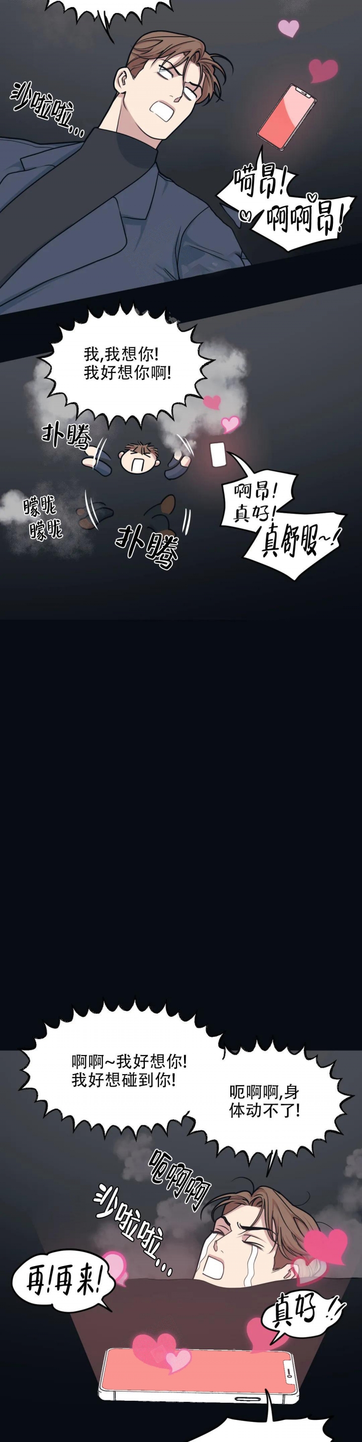《我的邻居是BJ》第75话 第6页