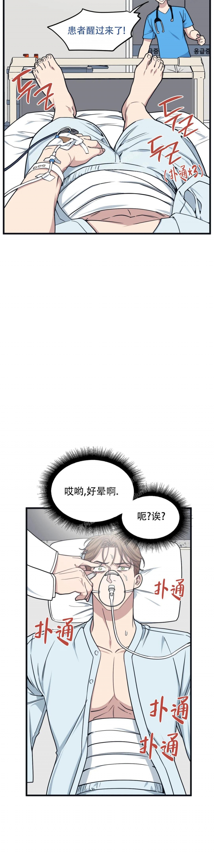 《我的邻居是BJ》第75话 第8页