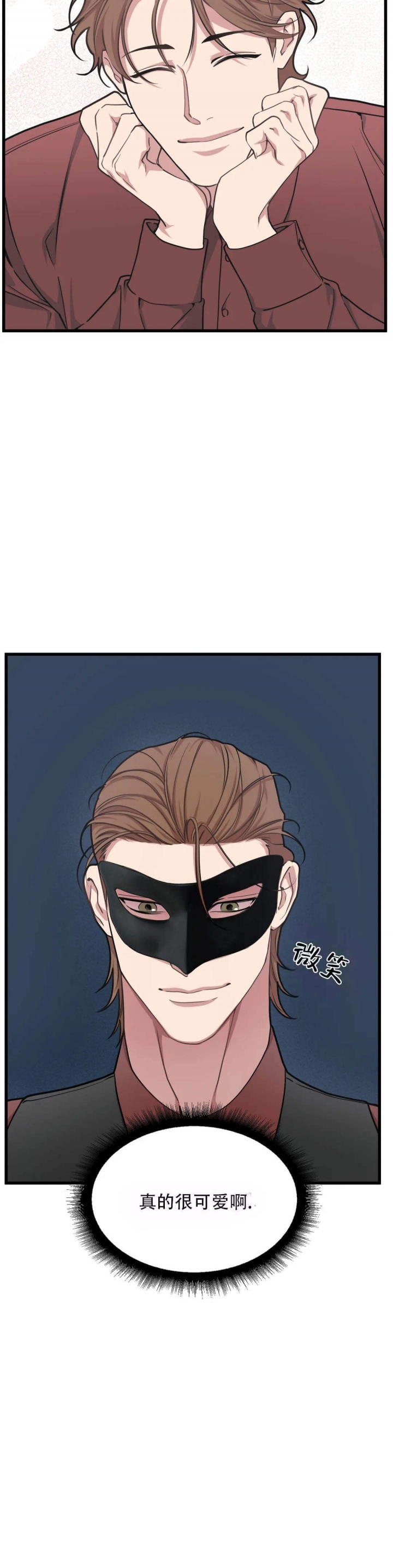 《我的邻居是BJ》第71话 第3页