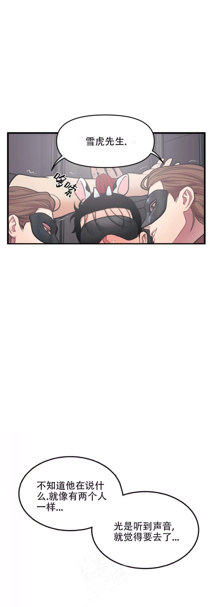 《我的邻居是BJ》第71话 第5页