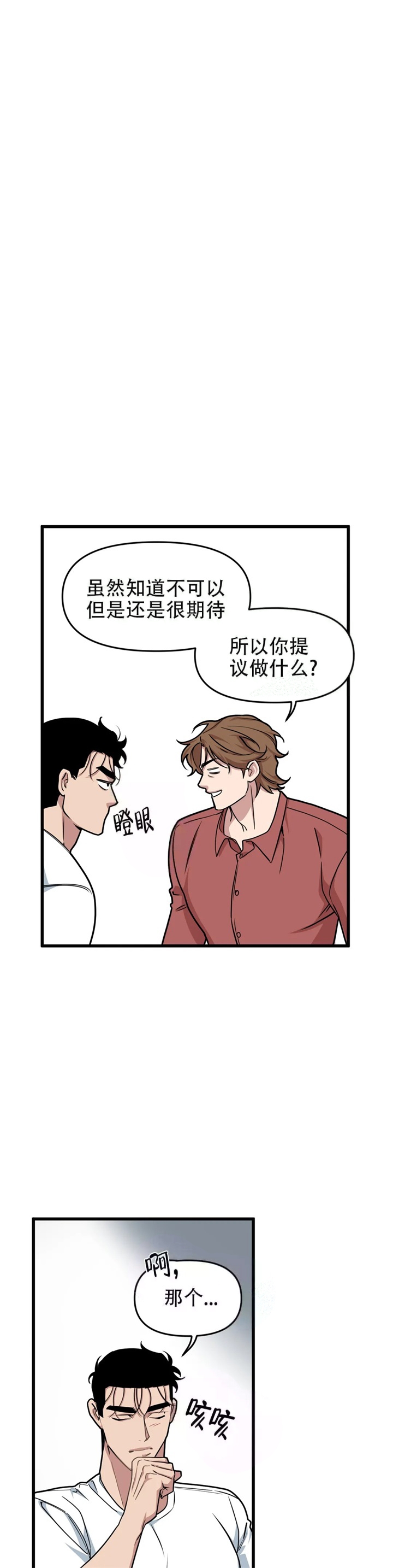 《我的邻居是BJ》第70话 第10页