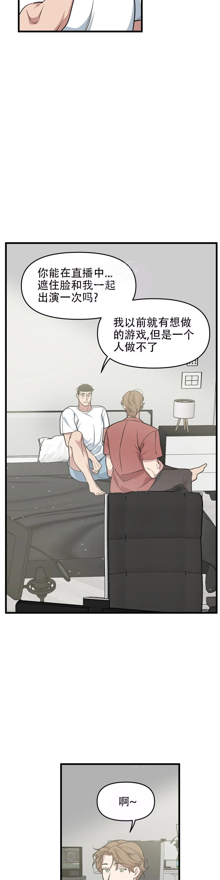 《我的邻居是BJ》第70话 第11页