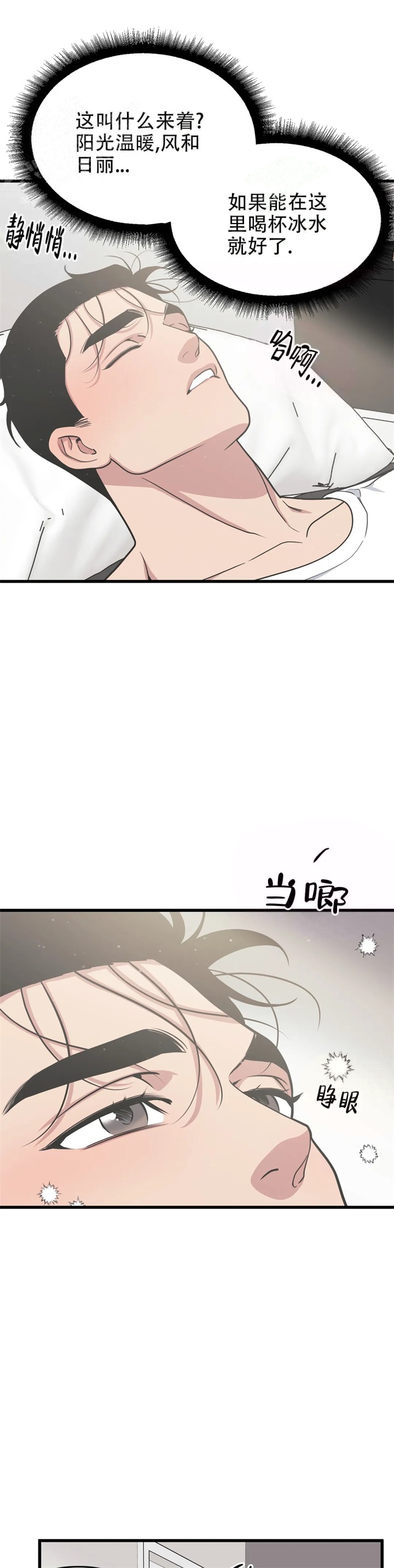 《我的邻居是BJ》第70话 第1页