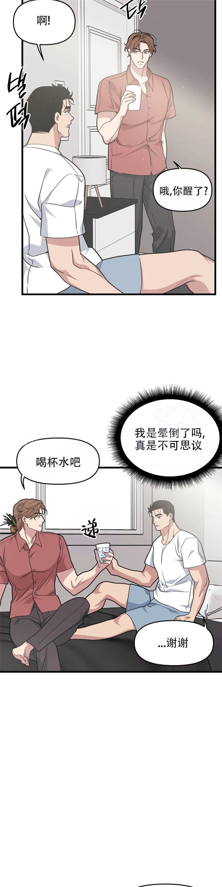 《我的邻居是BJ》第70话 第2页