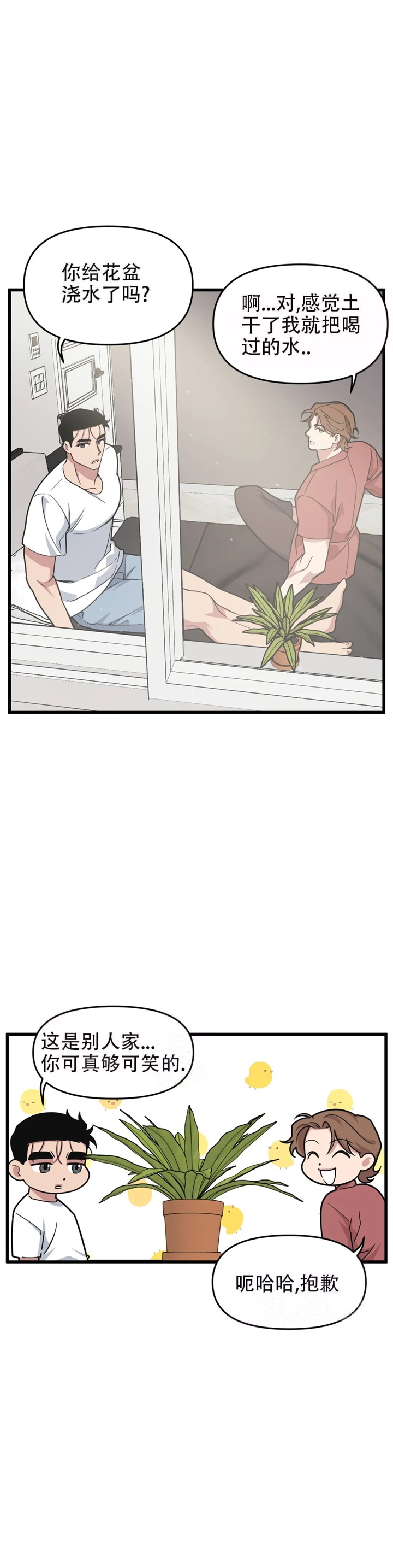 《我的邻居是BJ》第70话 第4页