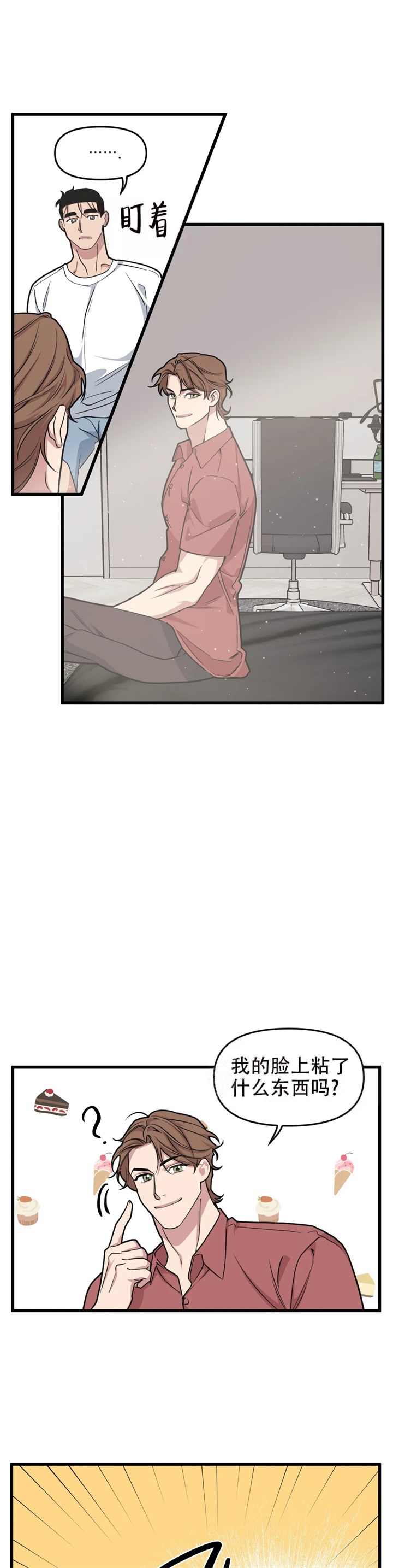《我的邻居是BJ》第70话 第5页