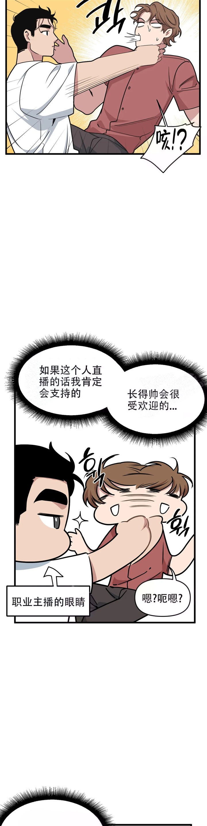 《我的邻居是BJ》第70话 第6页