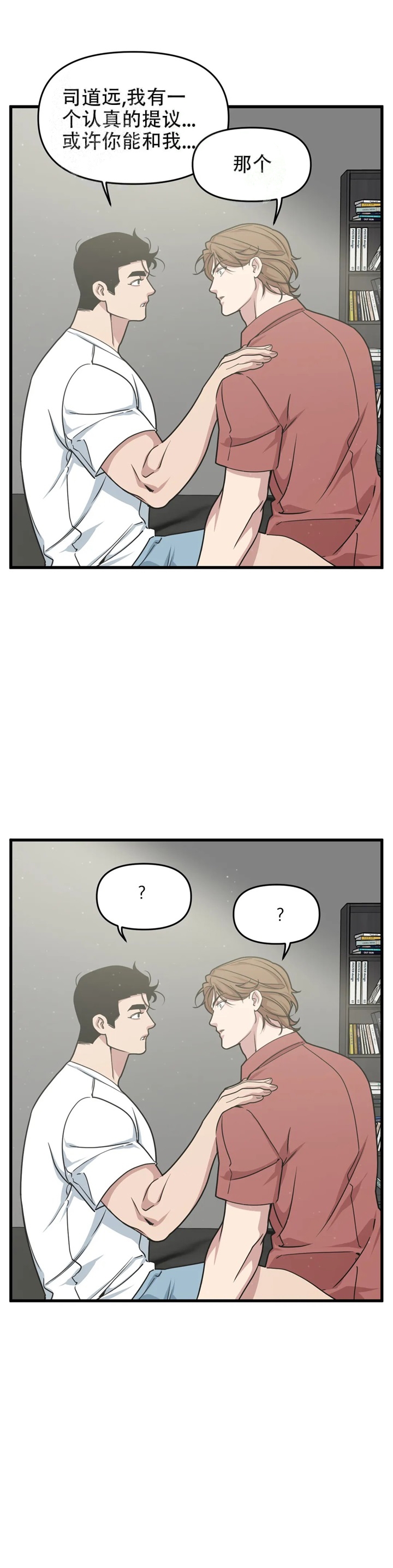 《我的邻居是BJ》第70话 第8页