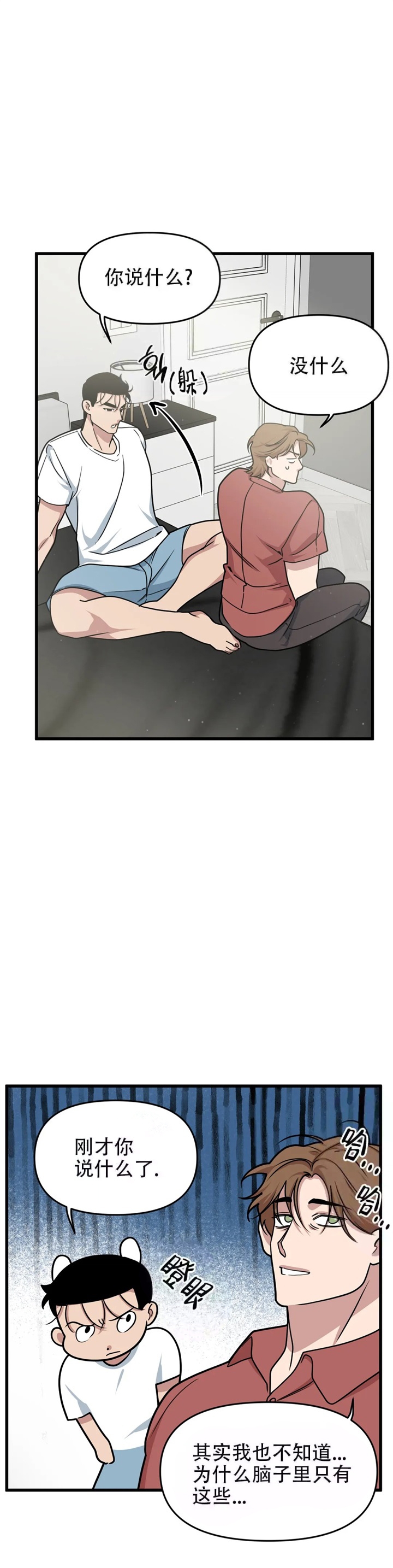 《我的邻居是BJ》第70话 第9页