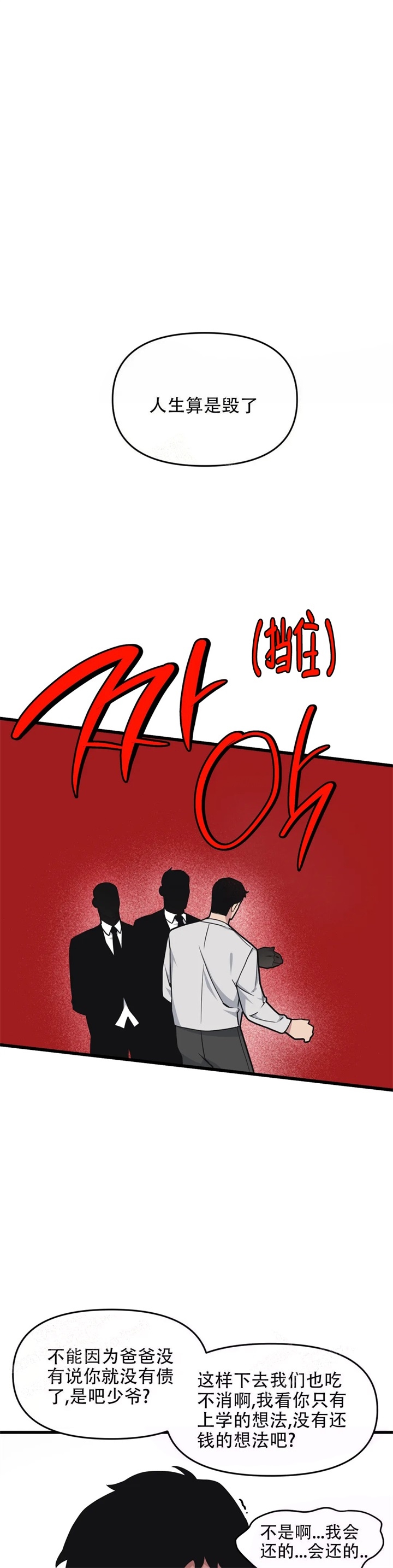 《我的邻居是BJ》第73话 第10页