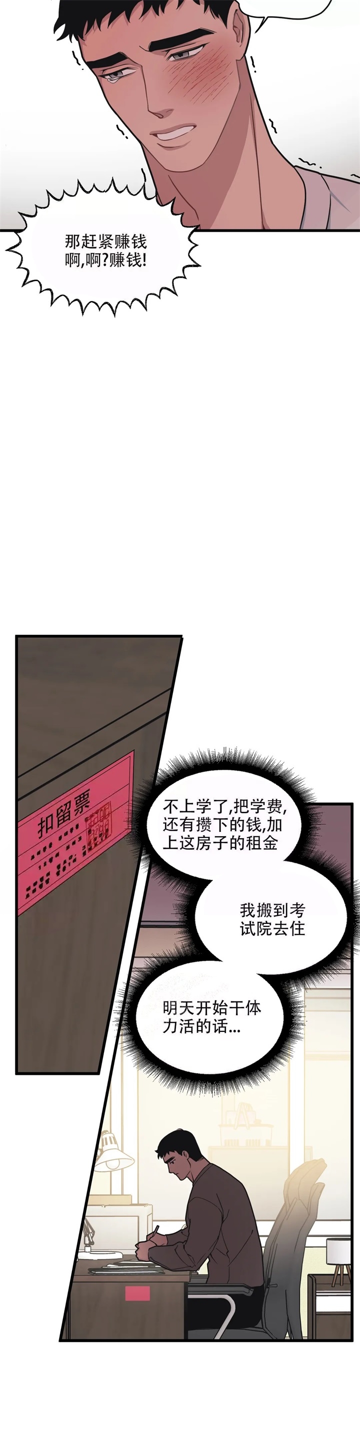 《我的邻居是BJ》第73话 第11页