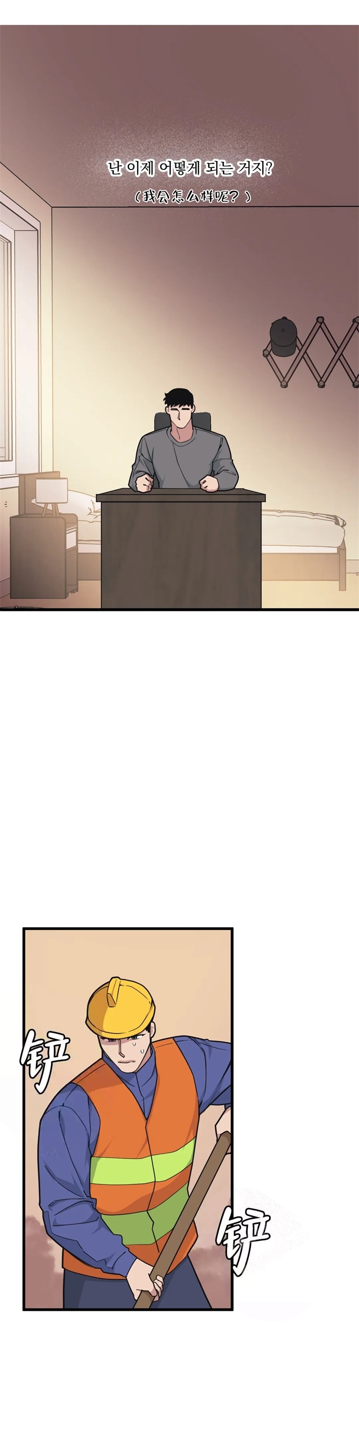 《我的邻居是BJ》第73话 第12页