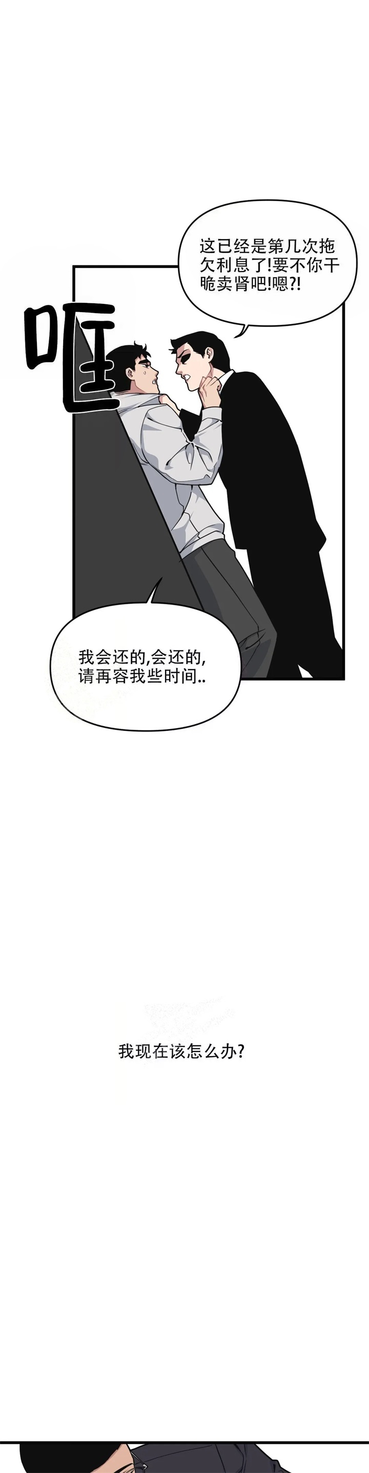 《我的邻居是BJ》第73话 第13页
