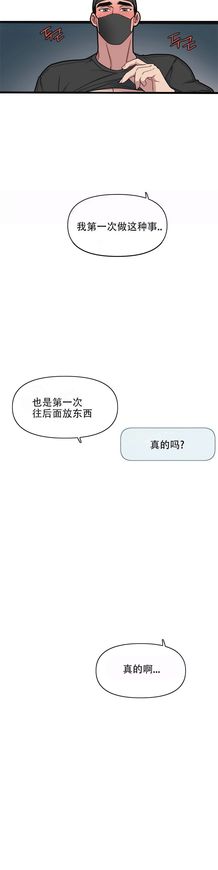 《我的邻居是BJ》第73话 第15页