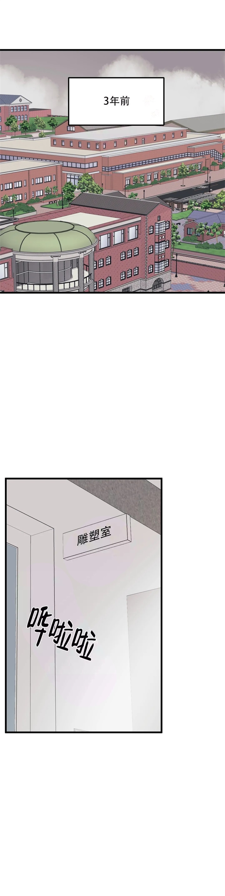 《我的邻居是BJ》第73话 第1页