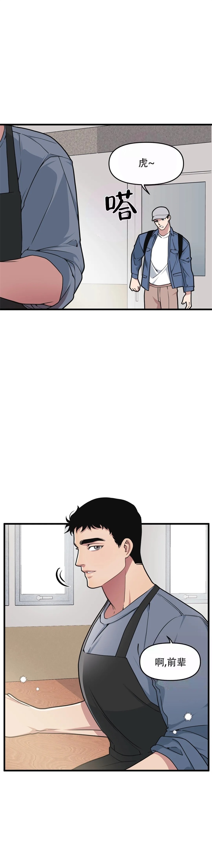 《我的邻居是BJ》第73话 第2页