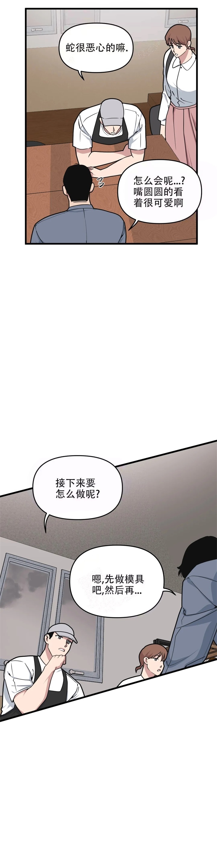 《我的邻居是BJ》第73话 第5页