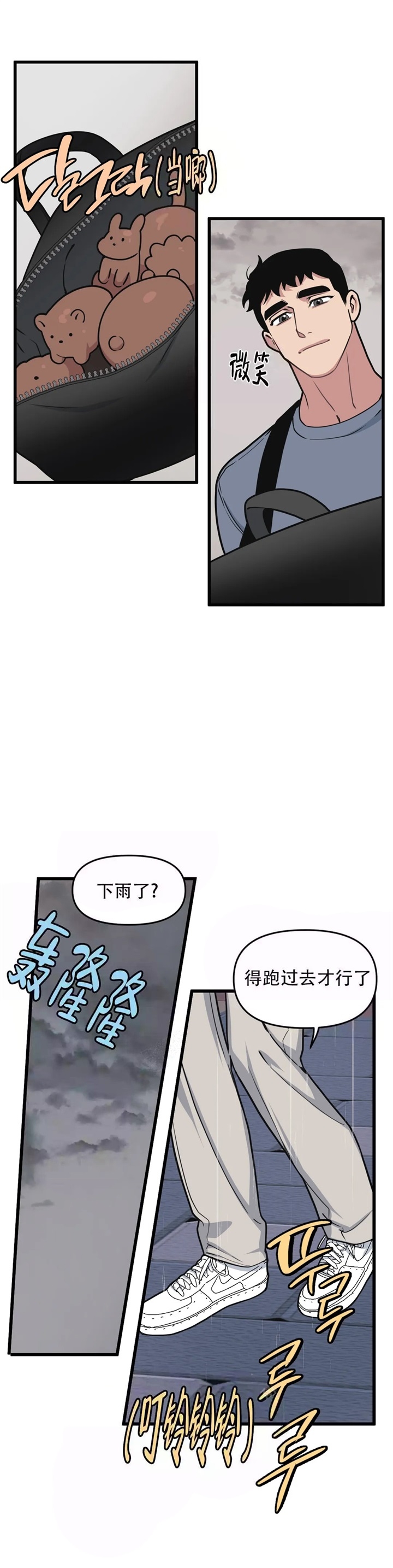 《我的邻居是BJ》第73话 第6页