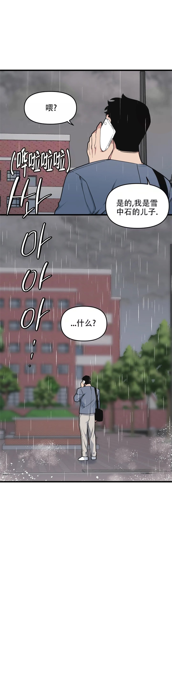 《我的邻居是BJ》第73话 第7页
