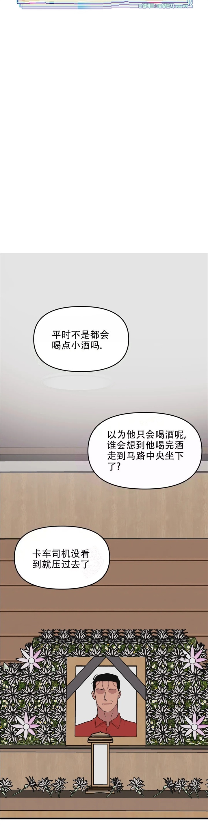 《我的邻居是BJ》第73话 第8页