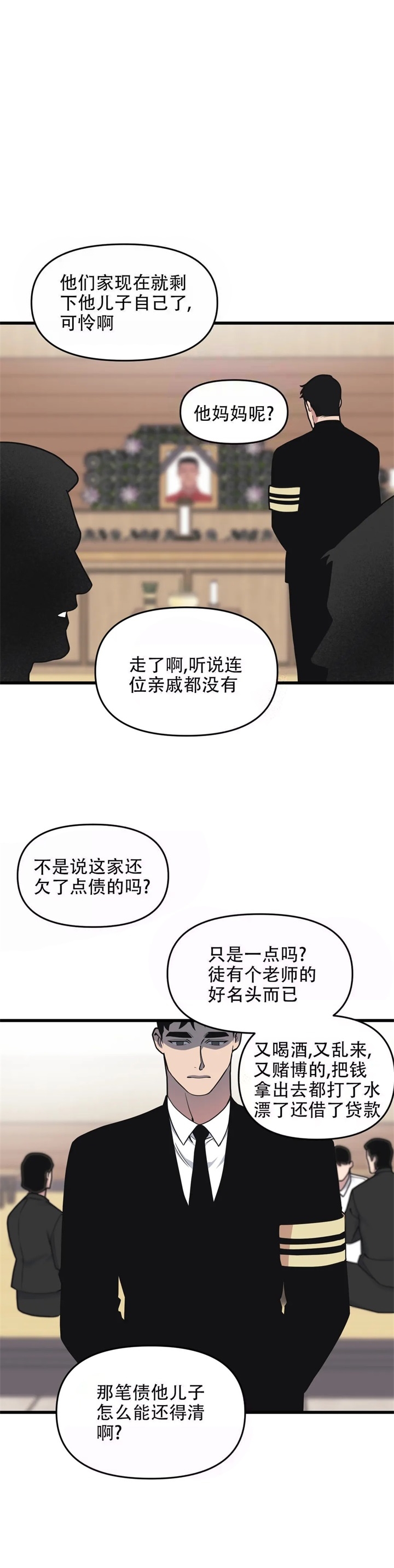 《我的邻居是BJ》第73话 第9页