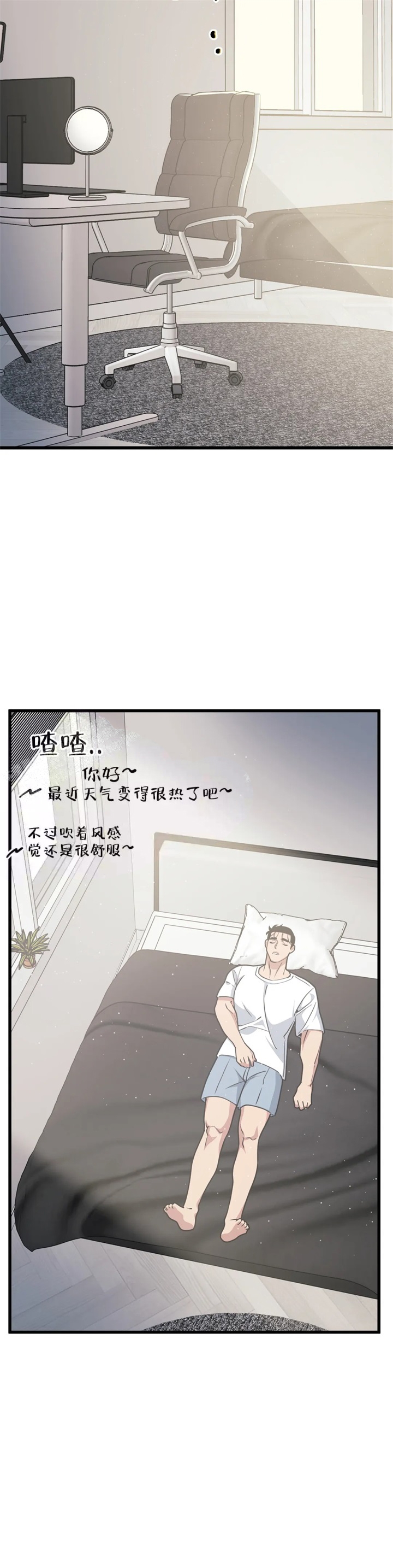 《我的邻居是BJ》第69话 第11页