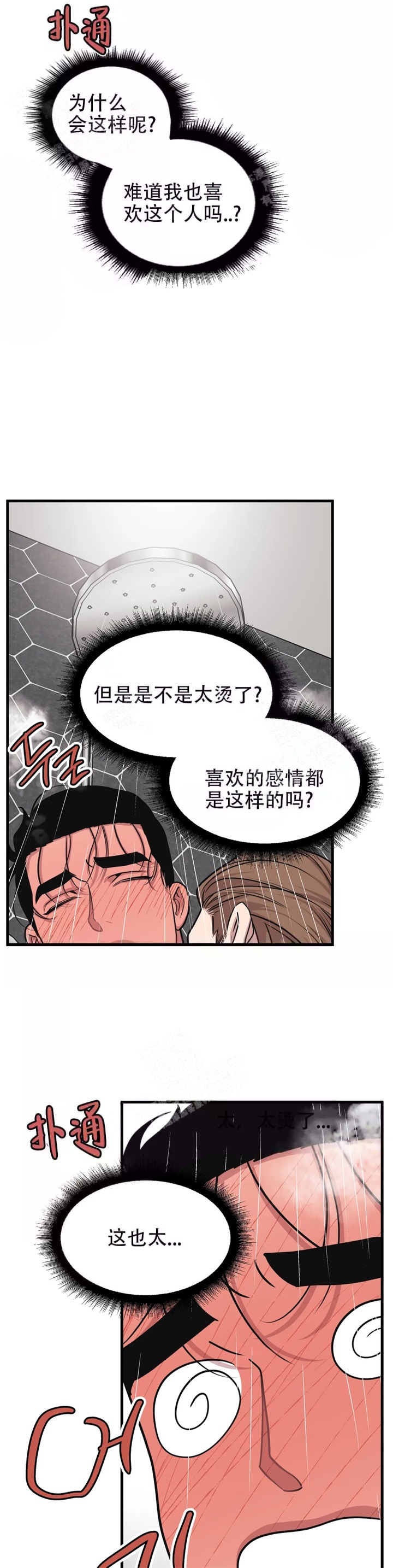 《我的邻居是BJ》第69话 第8页