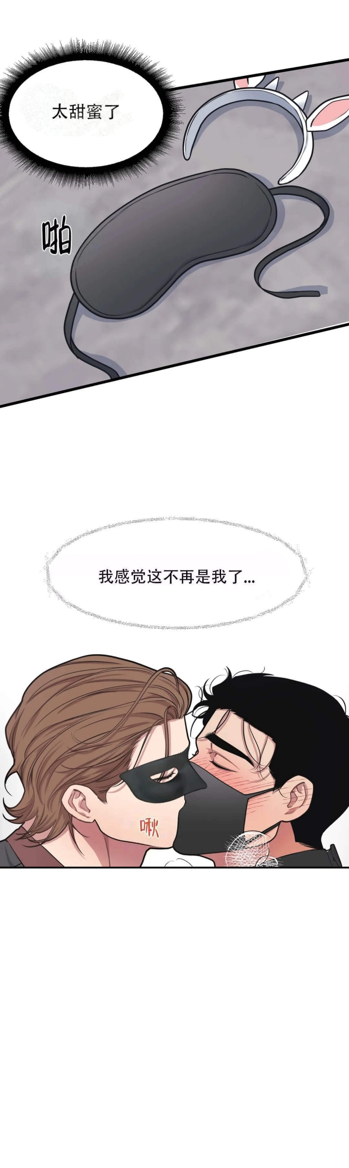 《我的邻居是BJ》第72话 第3页