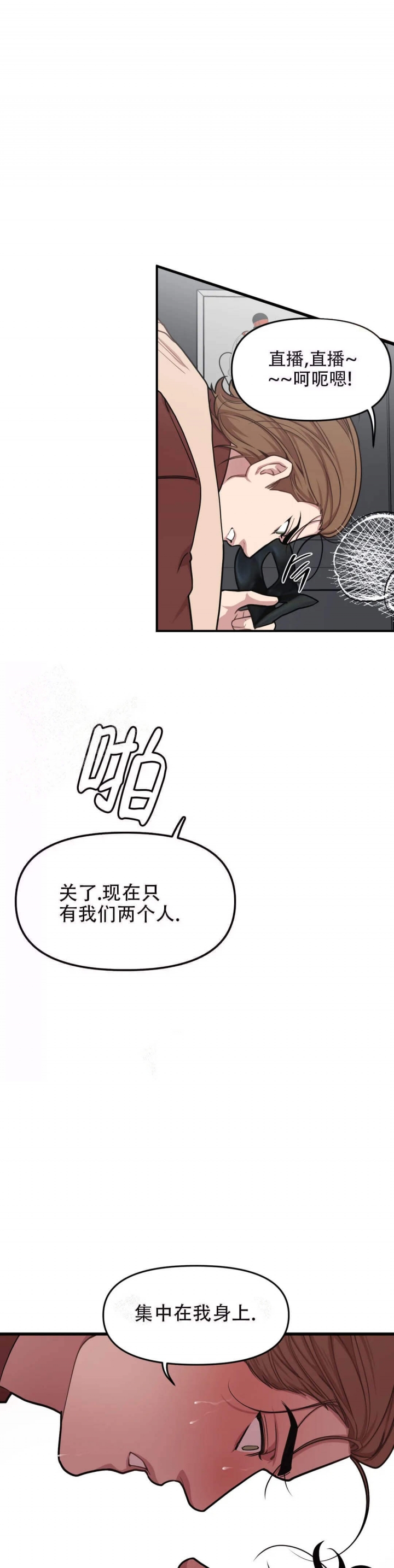 《我的邻居是BJ》第72话 第9页