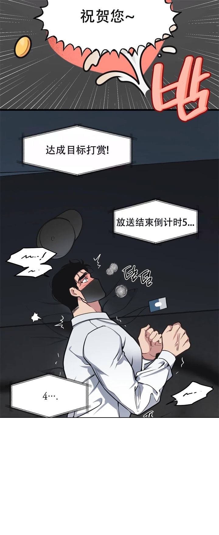 《我的邻居是BJ》第65话 第10页
