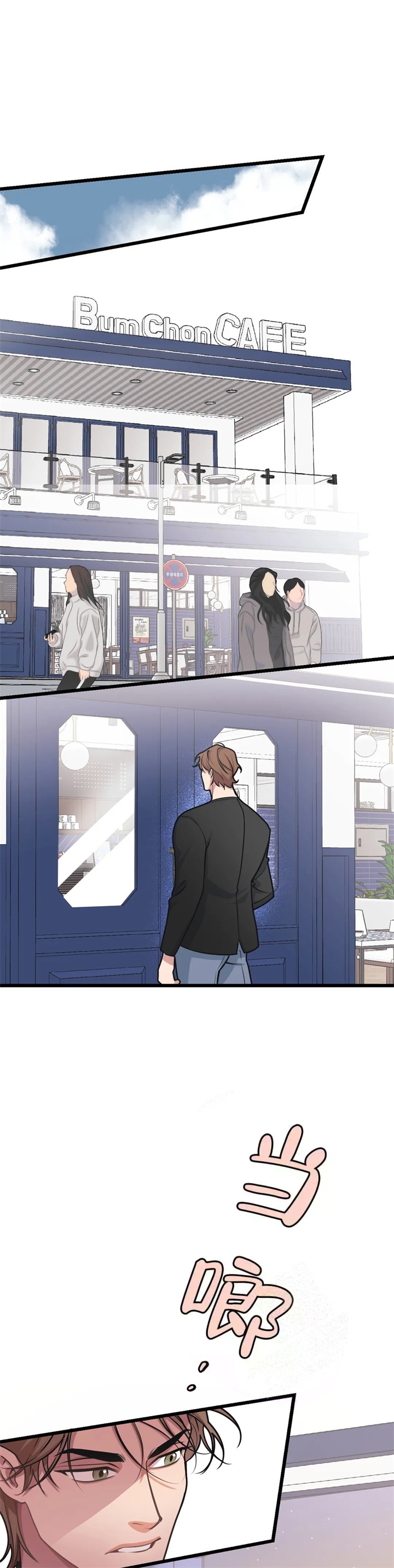 《我的邻居是BJ》第65话 第13页