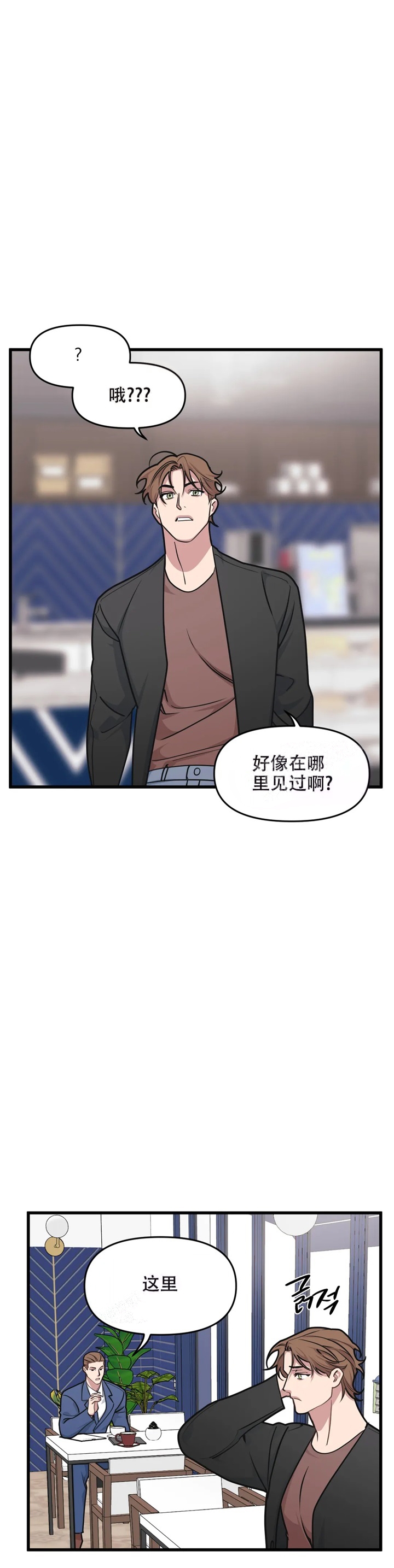 《我的邻居是BJ》第65话 第15页