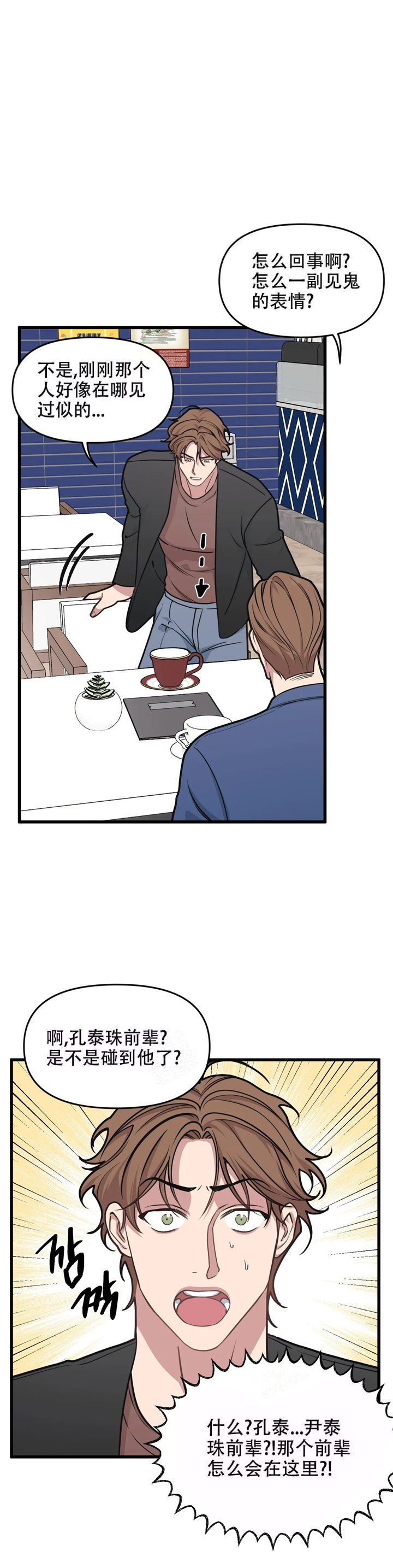 《我的邻居是BJ》第65话 第16页