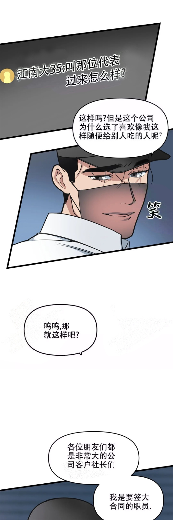 《我的邻居是BJ》第65话 第4页