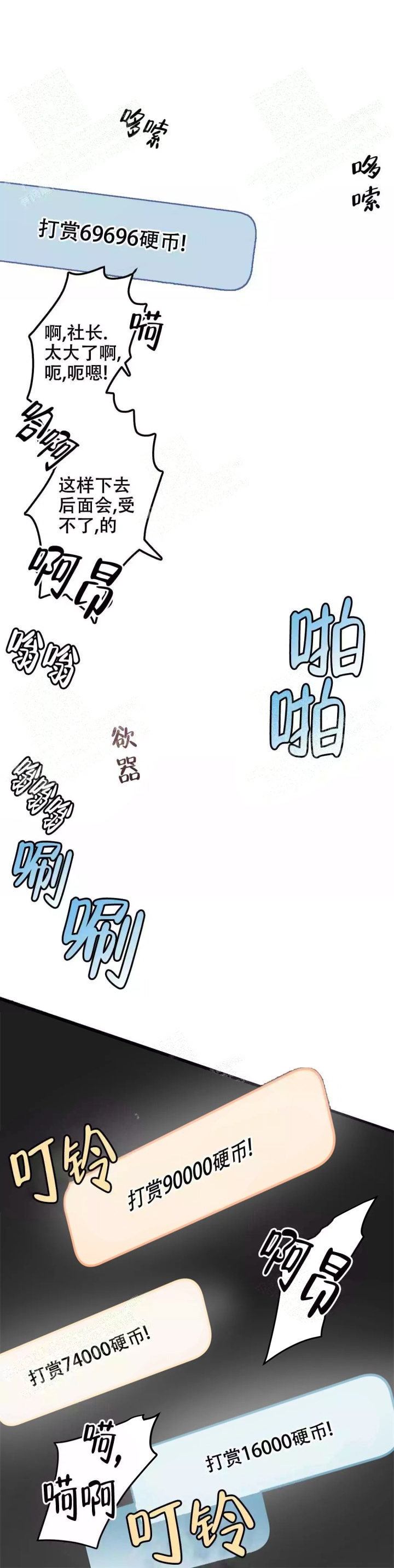 《我的邻居是BJ》第65话 第7页