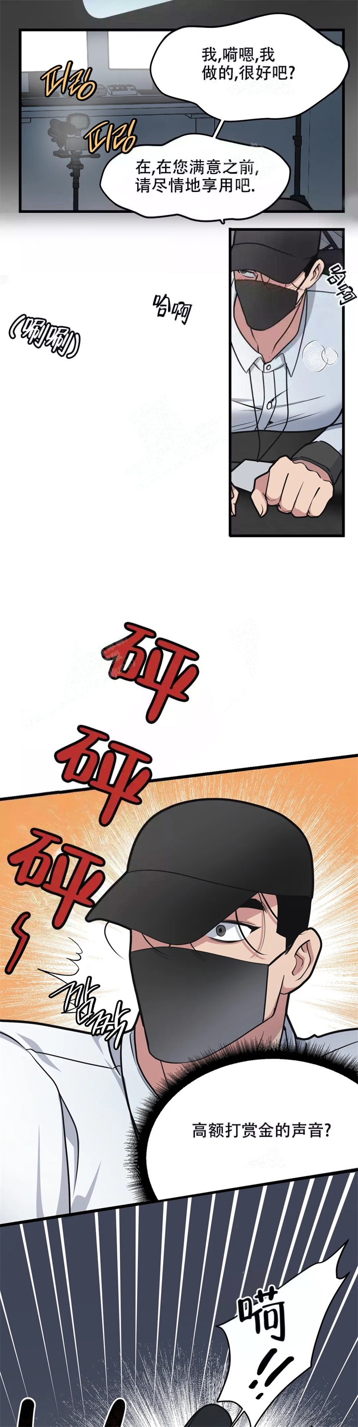 《我的邻居是BJ》第65话 第8页